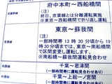 20110316_東日本大震災_南船橋駅_計画停電_電車運行_1111_DSC06842