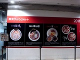 20110418_JR東京駅_東京ラーメンストリート_2056_DSC08263