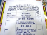 20110316_東日本大震災_南船橋駅_計画停電_電車運行_1110_DSC06837