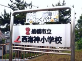 20110619_船橋市海神5_船橋市立西海神小学校_バザー_1330_DSC05907