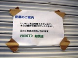 20110312_東日本巨大地震_船橋_店舗_閉店_1042_DSC08737