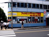 20100703_船橋市湊町2_フィッシングショップ船橋_1039_DSC06333