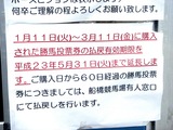20110422_東日本巨大地震_船橋競馬場_開催_0106_DSC08382