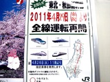 20110427_東北新幹線_秋田新幹線_全線開通_2110_DSC09098