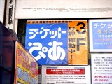 20110604_船橋市本町_ときわ書房_チケットぴあ_0942_DSC02977