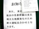 20110314_東日本大震災_首都圏_都内帰宅_1727_DSC06638