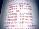 20110314_東日本大震災_首都圏_都内帰宅_1707_DSC06618