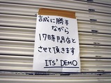 20110312_東日本巨大地震_船橋_店舗_閉店_1043_DSC08739