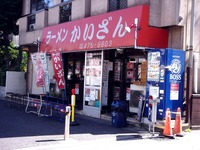 20110910_習志野市谷津6_ラーメンショップかいざん_0936_DSC02655