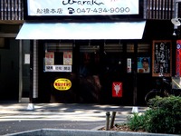 20111123_船橋市湊町2_らーめん笑楽本店_餃子_1107_DSC02377