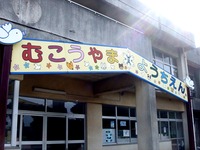 20110806_習志野市谷津2_向山幼稚園_放射線量_1536_DSC09607