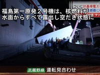 20110314_東日本大震災_福島第1原発_燃料棒露出_放射能_022