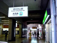 20111120_船橋市本中山7_原木中山駅_東京チカラめし_1313_DSC01621