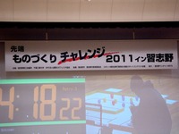 20111211_千葉工業大学_先端ものづくりチャレンジ_1117_DSC04763