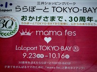20110924_ららぽーとTOKYO-BAY_ママフェス_1614_DSC04938