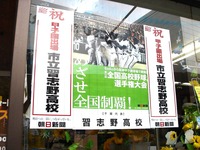 20110806_習志野市立習志野高校_甲子園出場_1520_DSC09574