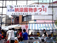 20110703_谷津サンプラザ商店街_納涼風物まつり_1431_DSC08103