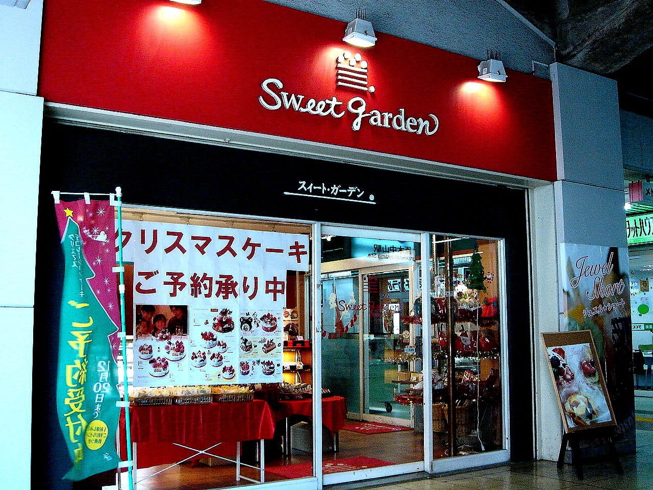 ハッピークリスマス11 東京メトロ原木中山駅スイートガーデンのクリスマスケーキ販売 37 ビビット11part2 ハッピークリスマス11 東京メトロ原木中山駅スイートガーデンのクリスマスケーキ販売 37 ビビット11part2