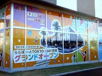 20131123_ららぽーとTOKYO-BAY西館_グランドオープン_1142_DSC00105