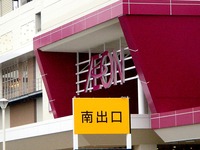 20120324_船橋市山手1_イオンモール船橋_建設_1209_DSC09986