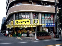 20051029_船橋市宮本1_肉のハナマサ船橋店_1045_DSC03898