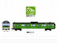 20130116_JR東日本_JR50周年_JR山手線_緑色の車体_110