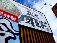 20120804_船橋市習志野台2_ラーメン丸源北習志野店_1502_DSC05888