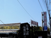 20120429_市川市高谷_ABS卸売りセンター市川店_閉店_1014_DSC00605T