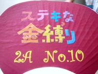 20120915_船橋市薬円台5_県立薬園台高校_りんどう祭_1048_DSC02215