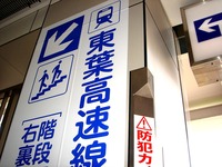 20120804_船橋市_新京成北習志野駅_エキタきたなら_1513_DSC05968