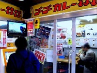 20120415_ゴーゴーカレー丼丼_カツカレー_大盛りの店_022