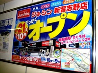 20120920_習志野市茜浜1_ビバモール_上新電機_2111_DSC03395