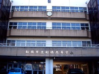 20120109_船橋市市場4_船橋市立船橋_校舎_1422_DSC09787