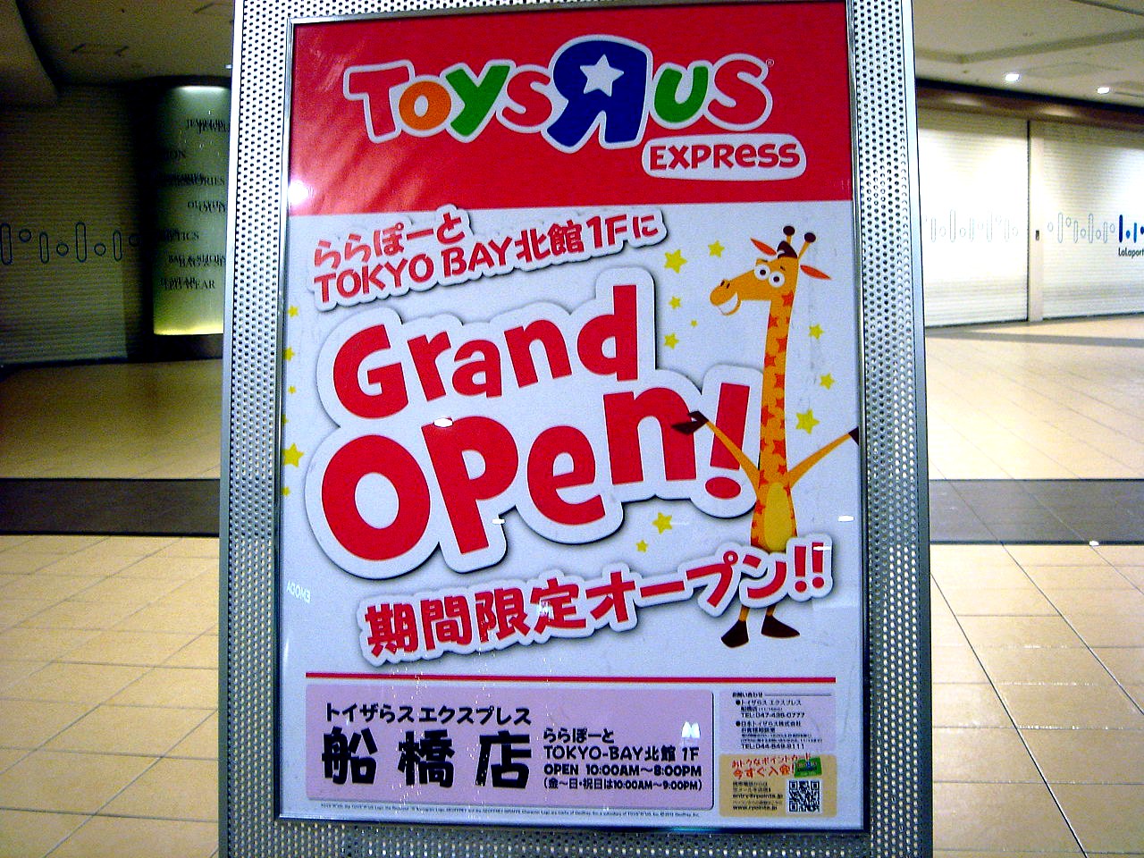 ららぽーとtokyo Bayは大改装 トイザらスエクスプレス船橋店編 7 ビビット13 12
