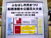 20120725_船橋市_ふなばし市民まつり_花火大会_1829_DSC04628