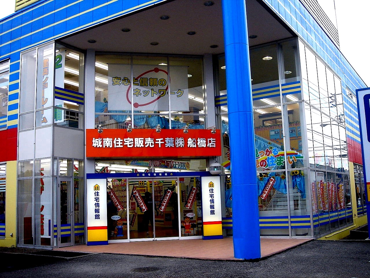 城南建設住宅情報館船橋店は閉店 船橋市夏見台 ビビット13 12