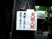 20130630_船橋市宮本5_船橋大神宮_大祓式_1614_DSC05270