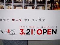 20130322_東京都千代田区_郵政ビル_KITTE_キッテ_1918_DSC06779