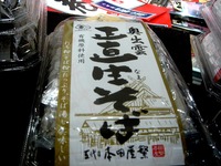 20121228_船橋市浜町_食べ小道_年越しそば_販売_1722_DSC07876