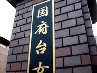 20120929_市川市菅野3_国府台女子学院_学院祭_0938_DSC04666