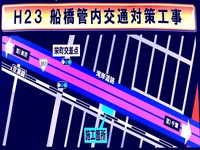 20120304_船橋市_東京湾岸道路_国道357号_情報BOX_1121_DSC07123F