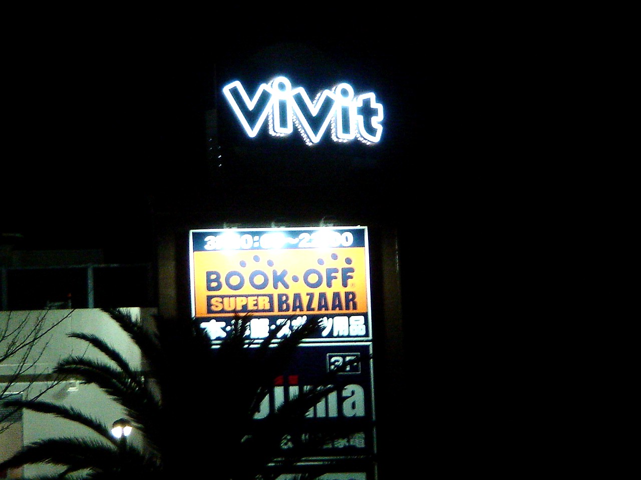 東京ベイ船橋ビビット20132012 ビビット南船橋に新店オープン2012フードコート編(18)