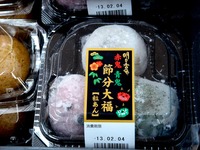 20130203_節分_恵方巻き_恵方スイーツ_豆まき_1725_DSC00579