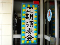 20130324_船橋市夏見5_船橋市立八栄小学校_器楽部_1249_DSC07921