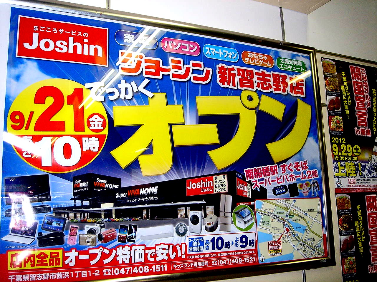 ビビット20132012 家電量販店のジョーシン2012年9月下旬オープン習志野市茜浜(3) ビビット20132012 家電量販店のジョーシン2012年9月下旬オープン習志野市茜浜(3)