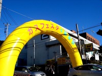 20121110_習志野ガスフェスタ_健康フェスタ_農業祭_1343_DSC00401