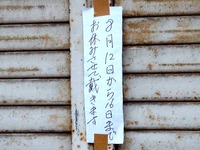 20130815_お盆_盂蘭盆会_祖先_霊_店舗_休み_1718_DSC06165