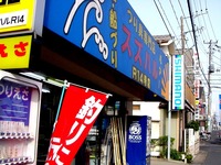 20050430_船橋市本町3_つり具専門店スズハル_1634_DSC09237