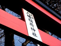 20130113_習志野市実籾_八幡稲荷神社_二宮金次郎_1255_DSC00054