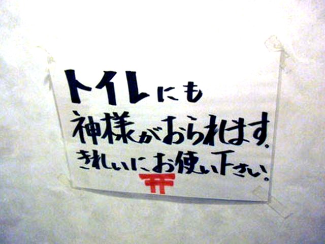 街で見つけた変なもの トイレの神様編 333 ビビット2013 2012